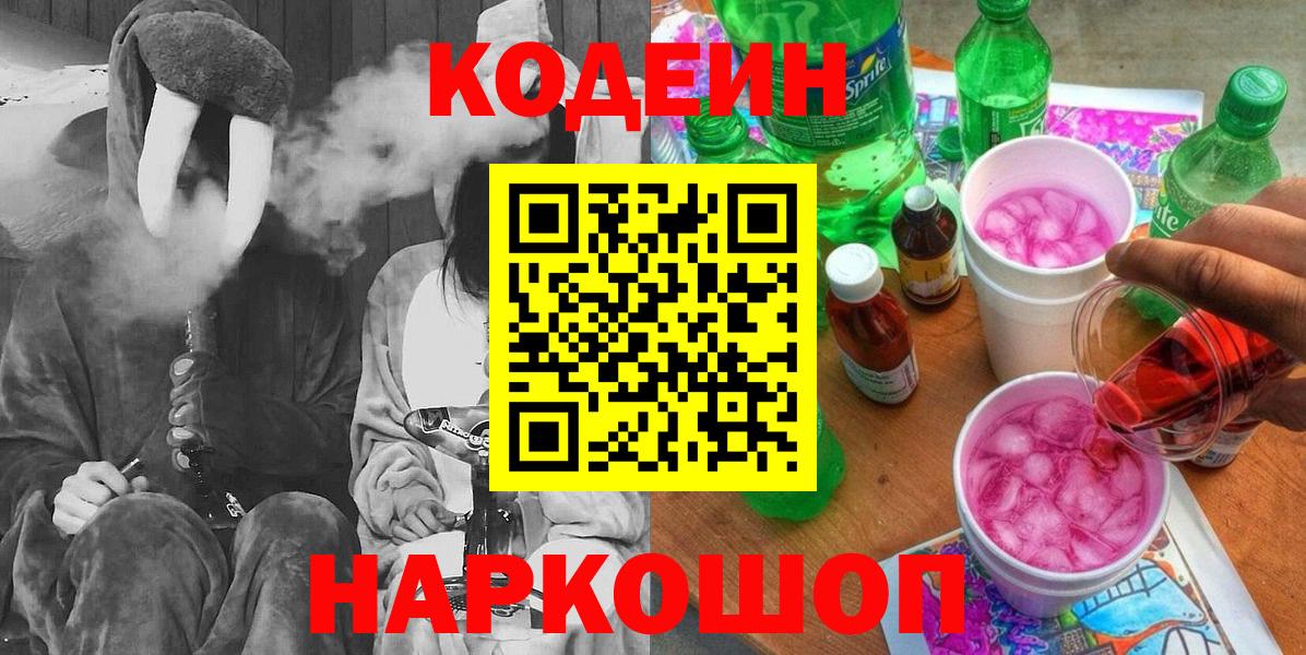 Codein Purple Drank  Вход с VPN  Codein напиток Lean (лин)  Магнитогорск 