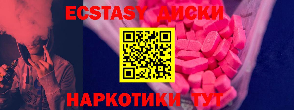 Ecstasy 280мг Магнитогорск