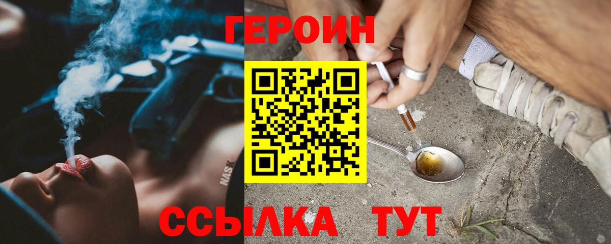 ГЕРОИН герыч Магнитогорск
