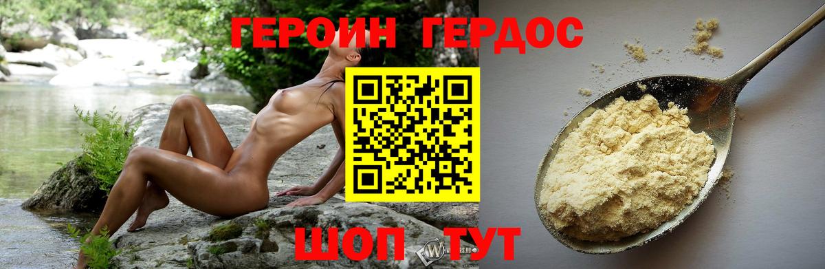 Героин  ГЕРОИН герыч  Вход с VPN  Магнитогорск 