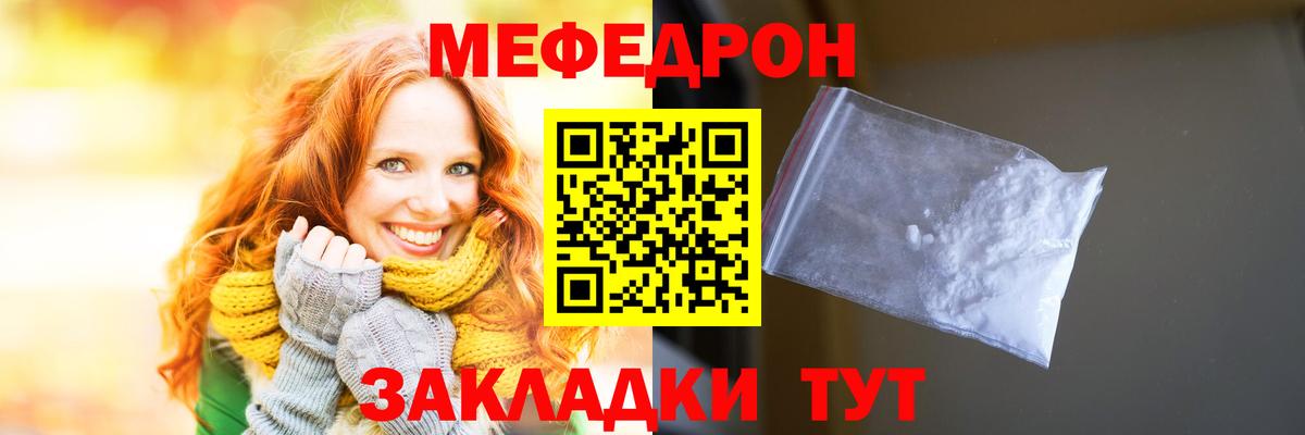 Меф мяу мяу  Магнитогорск